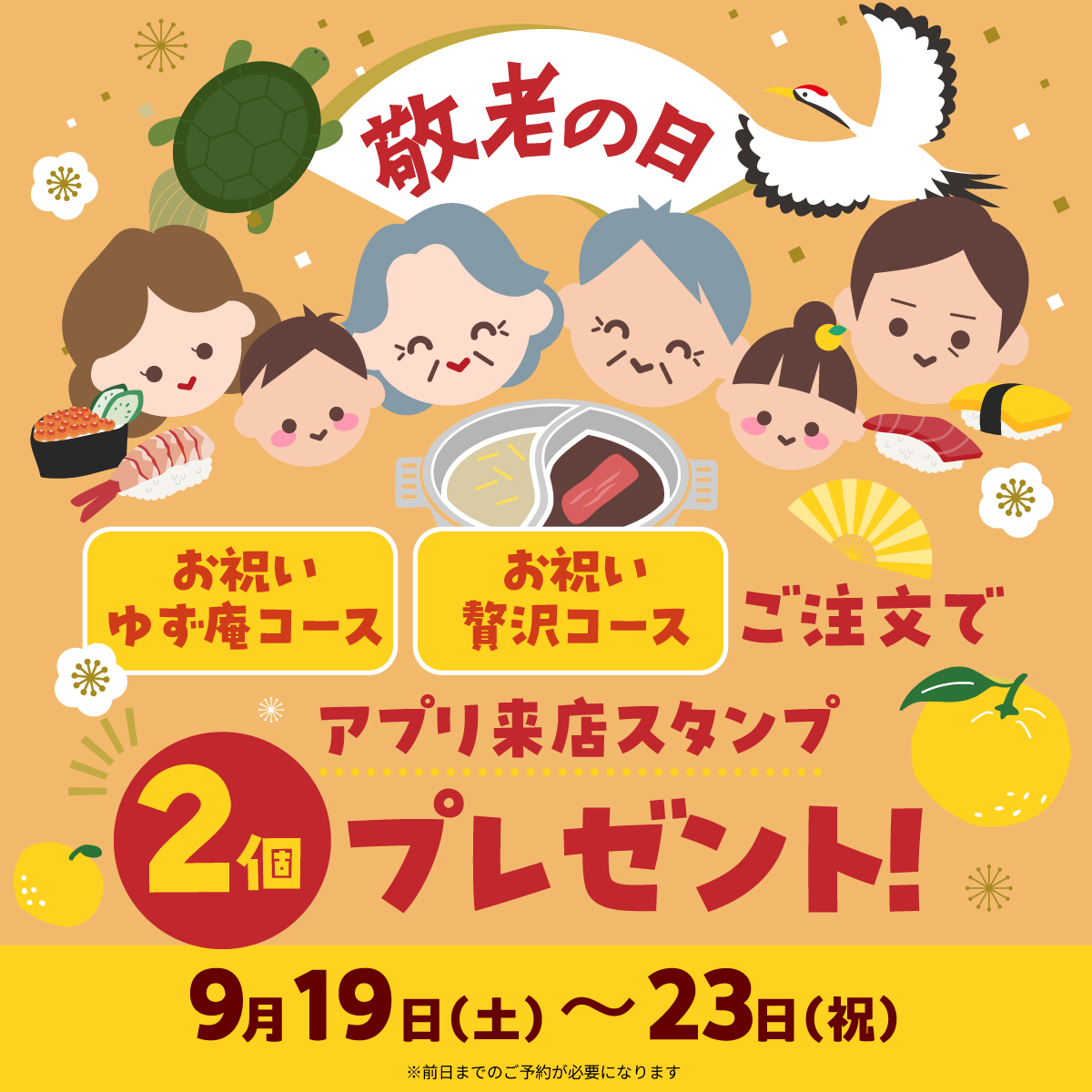 お祝いコースキャンペーンのお知らせ